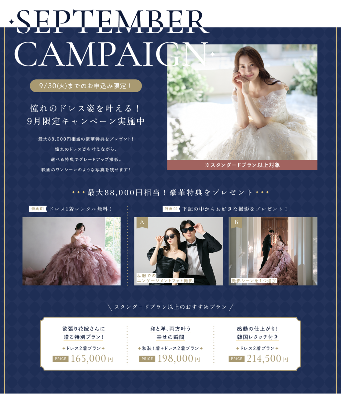 【スタジオマーリン】＜SEPTEMBER キャンペーン＞憧れのドレス姿を叶える！最大8万8千円相当の豪華特典をプレゼント！　ー9月30日（火）までのお申込ー　※株主優待券ご利用可